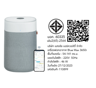 เครื่องฟอกอากาศ BLUEAIR รุ่น BLUE MAX 3650I (เหมาะกับพื้นที่ 59-141 ตร.ม.)_8